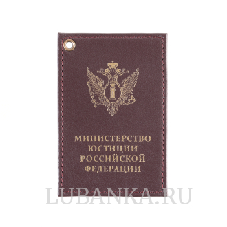Картхолдер односторонний Министерство Юстиции бордовый