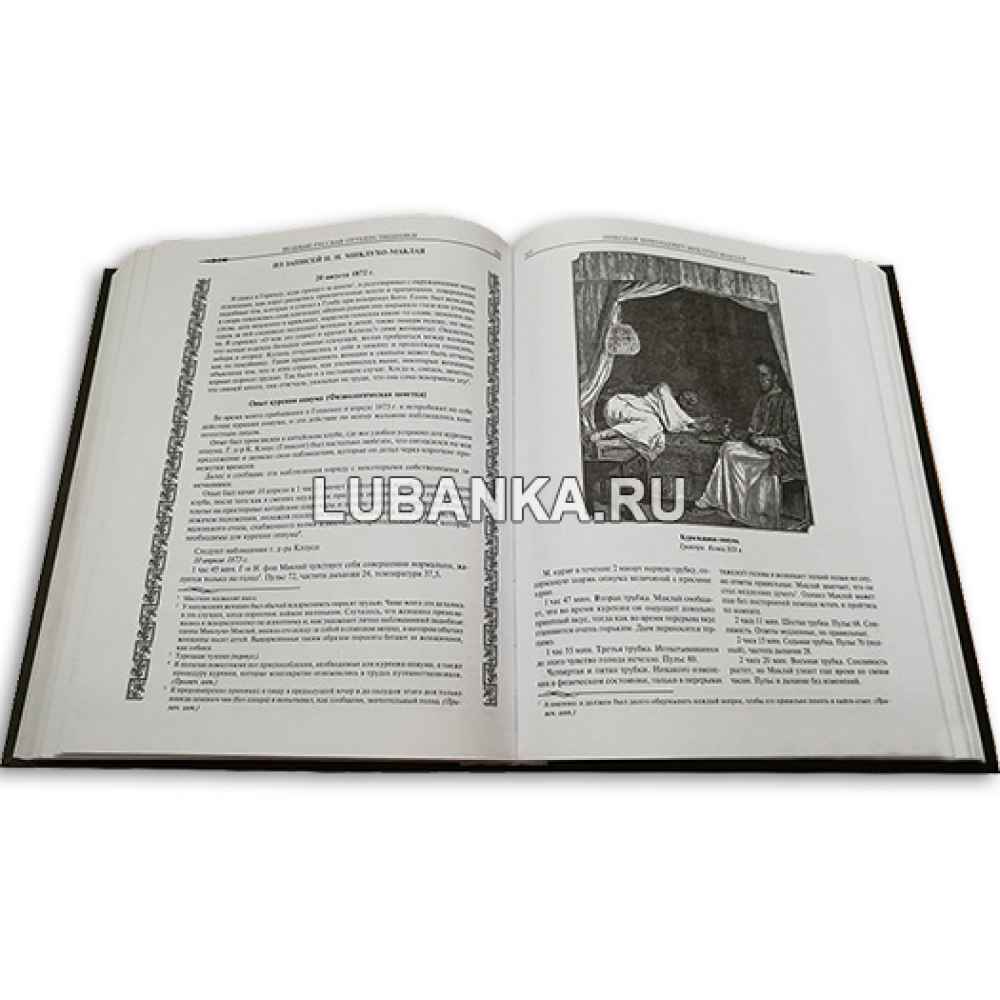 Книга «Великие русские путешественники»