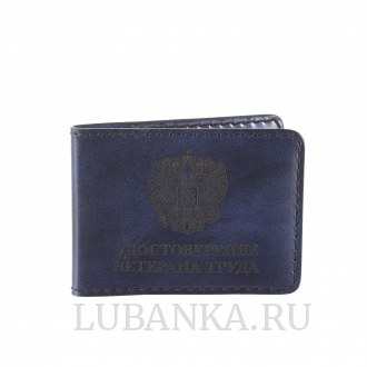 Обложка для удостоверения Ветерана Труда темно синяя