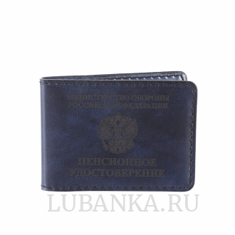 Обложка для пенсионного удостоверения Министерство Обороны темно синяя